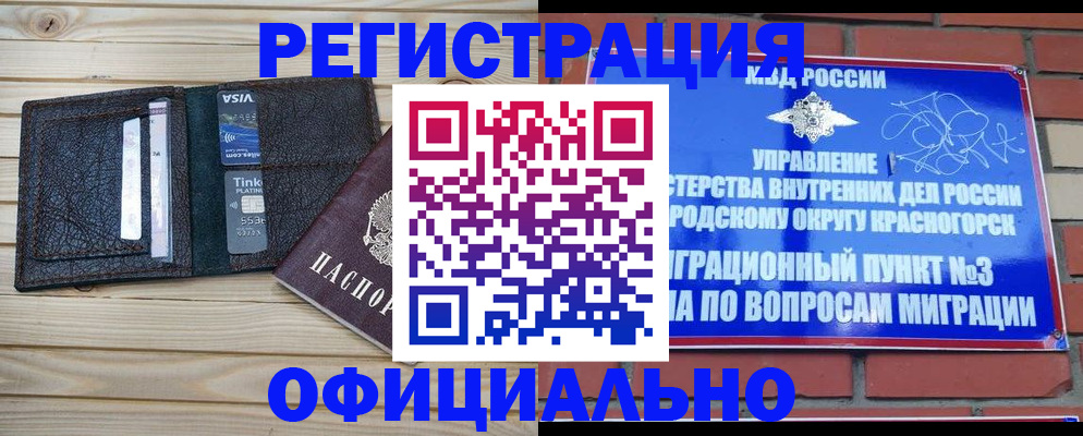 купить прописку в Лисках