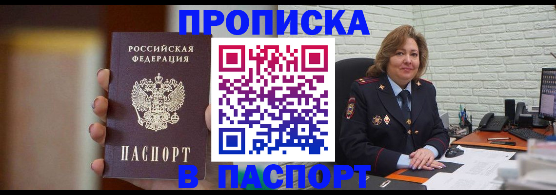 прописка в квартире в Лисках