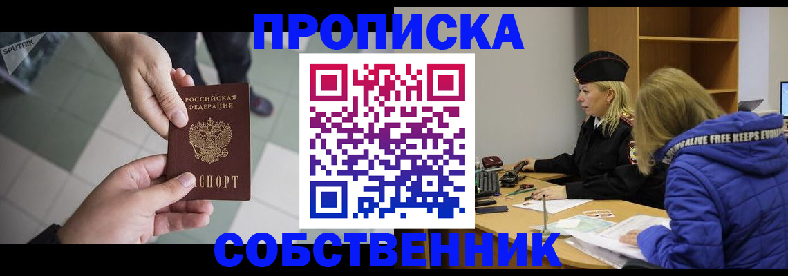прописка штамп в Лисках