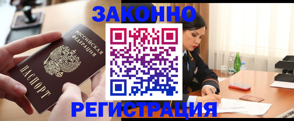 временная регистрация купить в Лисках