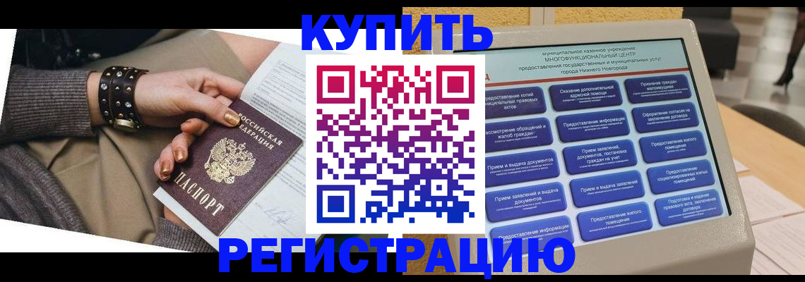 временная прописка в Лисках